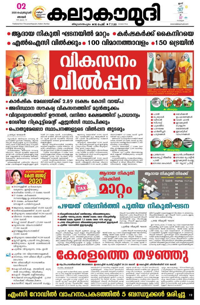 Kalakaumudi Trivandrum