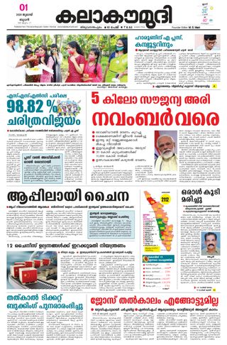 Kalakaumudi Trivandrum