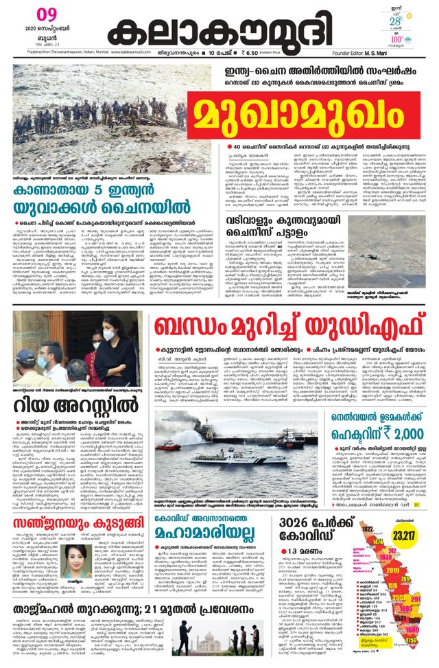Kalakaumudi Trivandrum