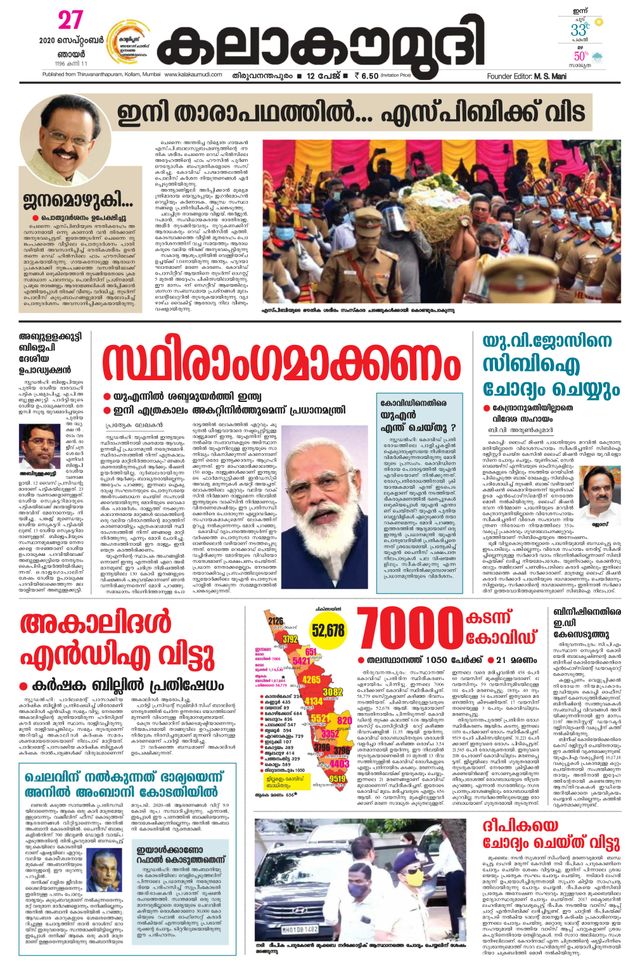Kalakaumudi Trivandrum