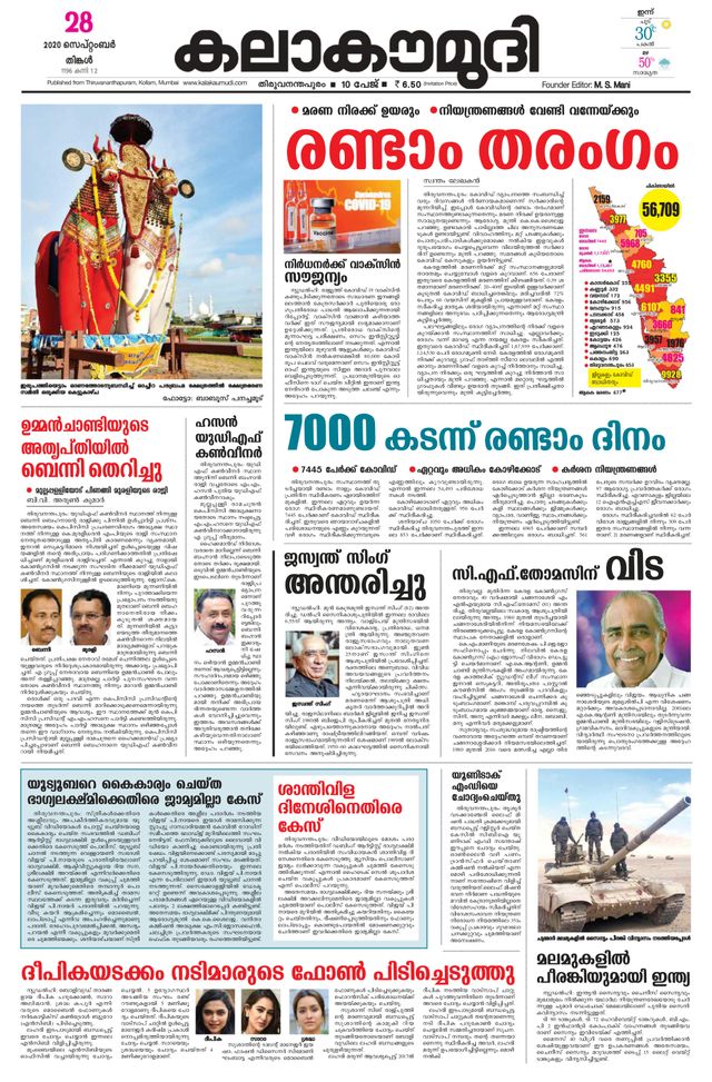 Kalakaumudi Trivandrum