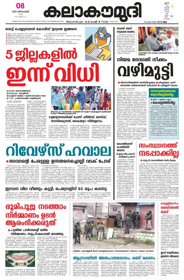 Kalakaumudi Trivandrum