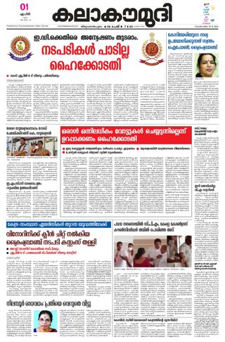 Kalakaumudi