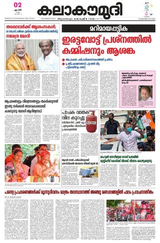 Kalakaumudi