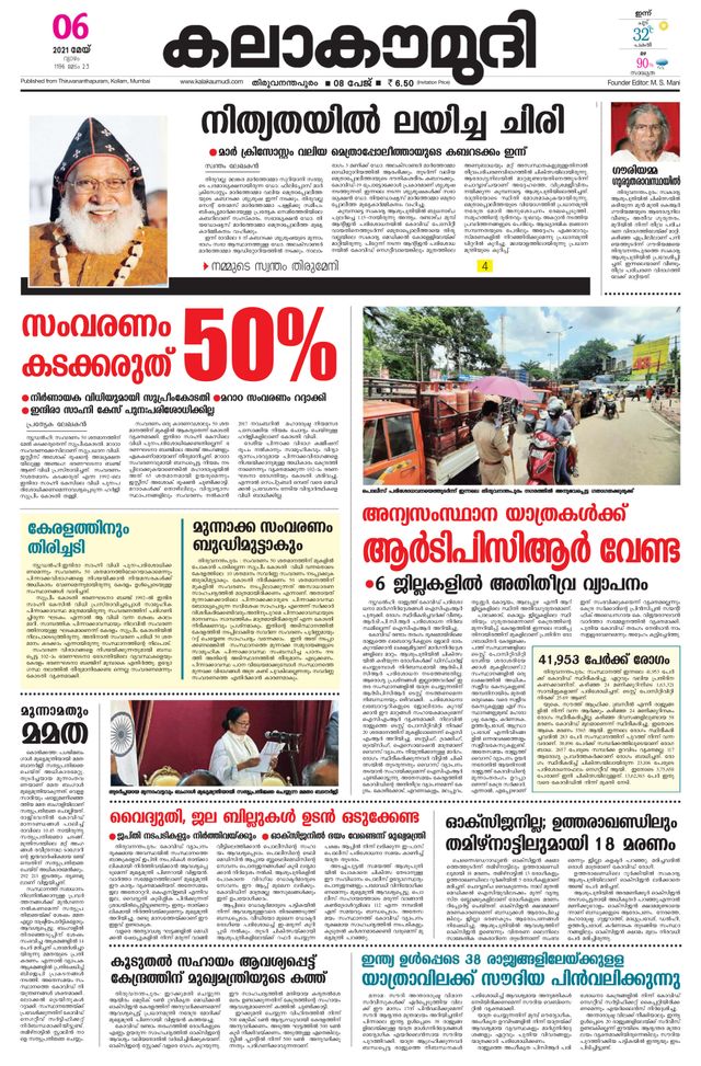 Kalakaumudi Trivandrum