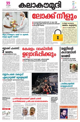 Kalakaumudi