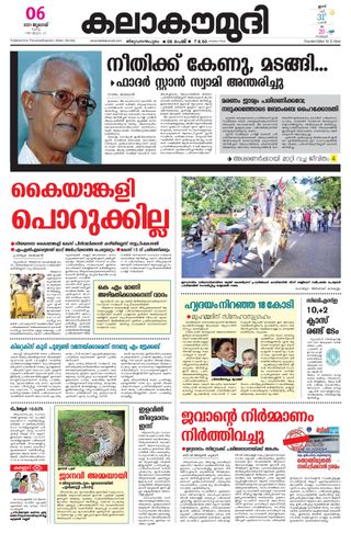 Kalakaumudi