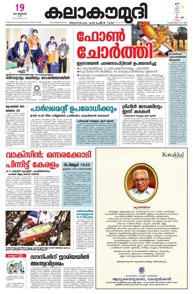 Kalakaumudi Trivandrum