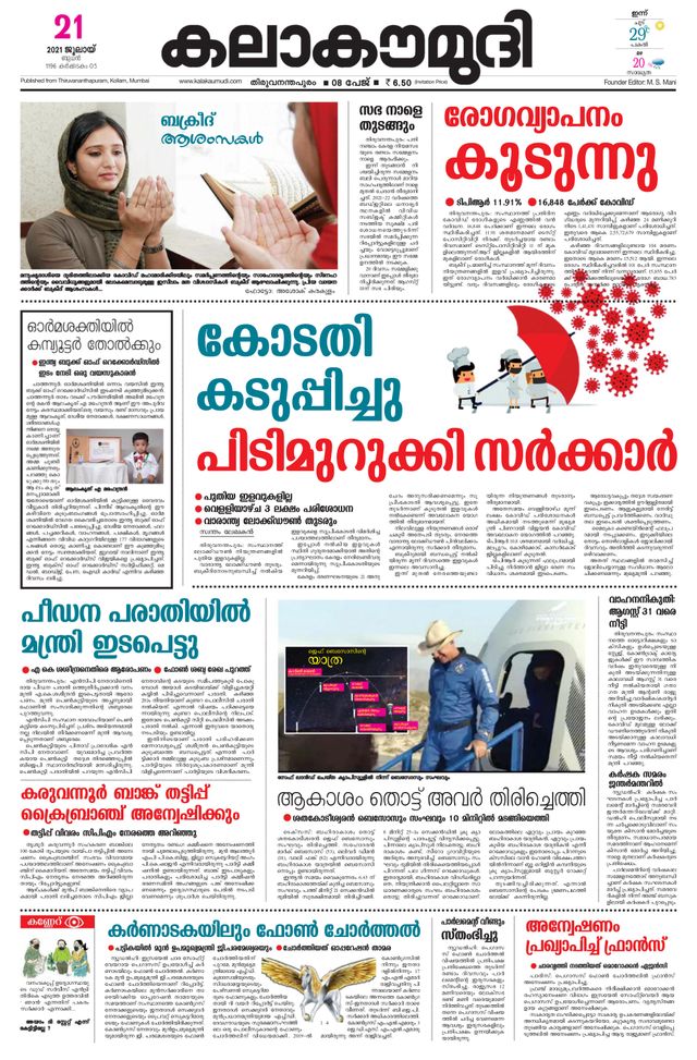 Kalakaumudi Trivandrum