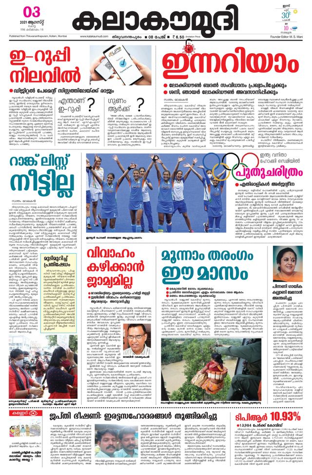 Kalakaumudi Trivandrum