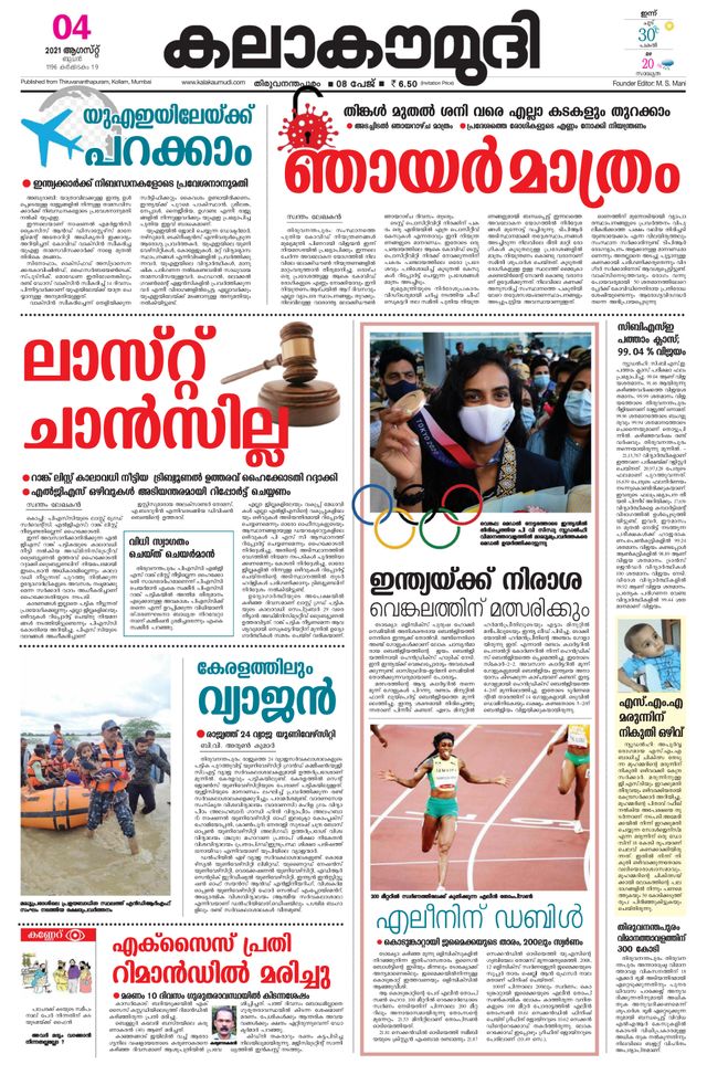 Kalakaumudi Trivandrum