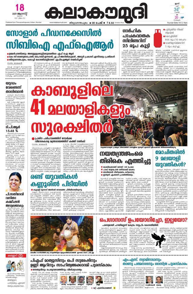 Kalakaumudi Trivandrum