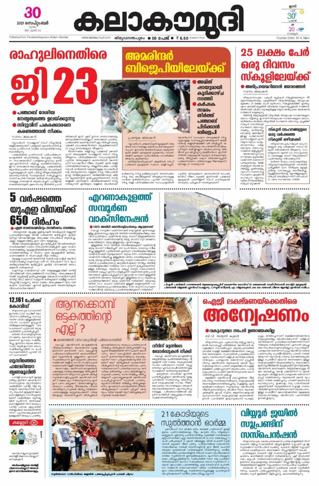 Kalakaumudi Trivandrum