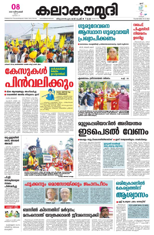 Kalakaumudi Trivandrum