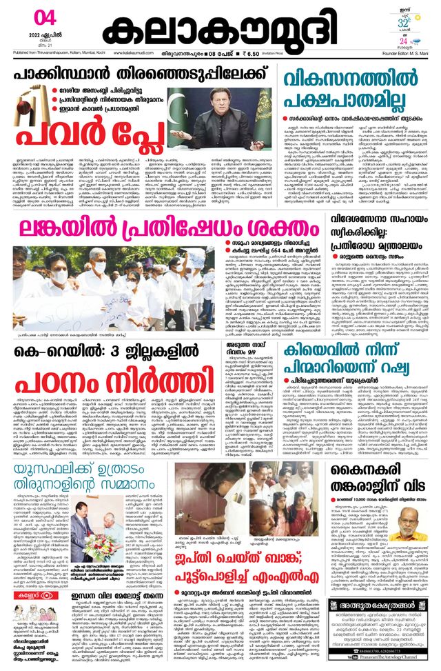 Kalakaumudi Trivandrum