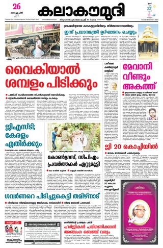 Kalakaumudi