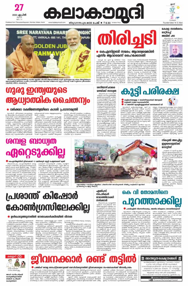 Kalakaumudi Trivandrum