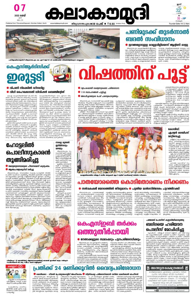 Kalakaumudi Trivandrum