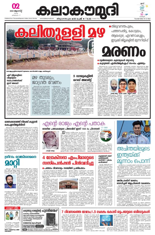 Kalakaumudi Trivandrum
