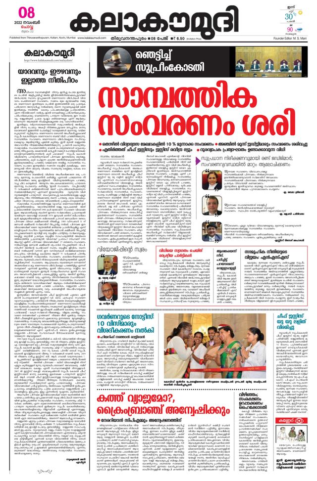 Kalakaumudi Trivandrum