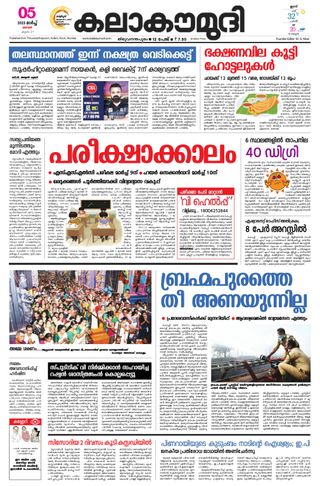 Kalakaumudi
