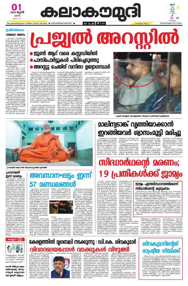 Kalakaumudi Trivandrum