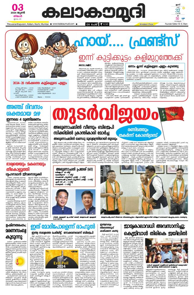 Kalakaumudi Trivandrum