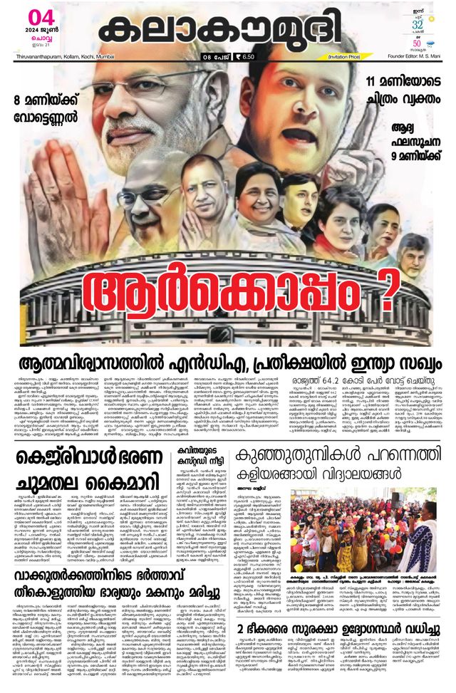 Kalakaumudi Trivandrum