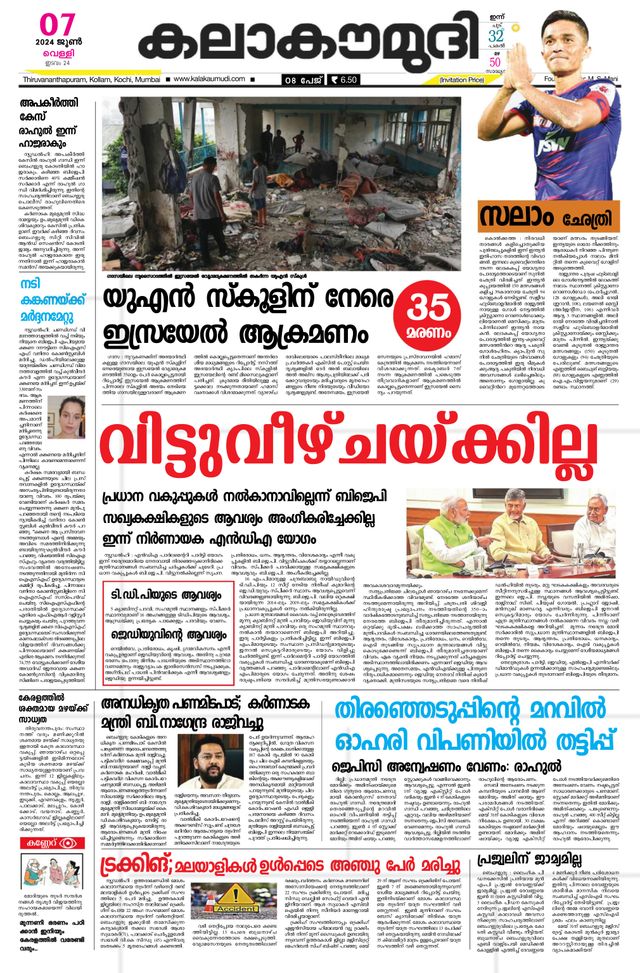Kalakaumudi Trivandrum