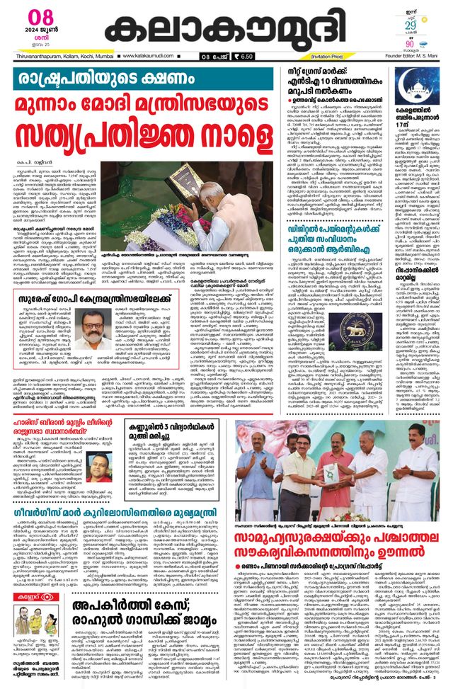 Kalakaumudi Trivandrum