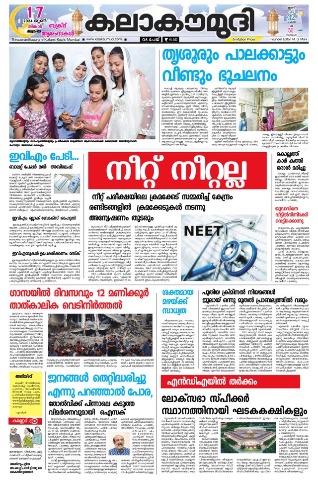 Kalakaumudi Trivandrum