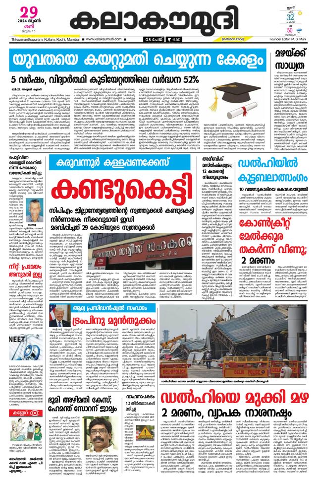 Kalakaumudi Trivandrum