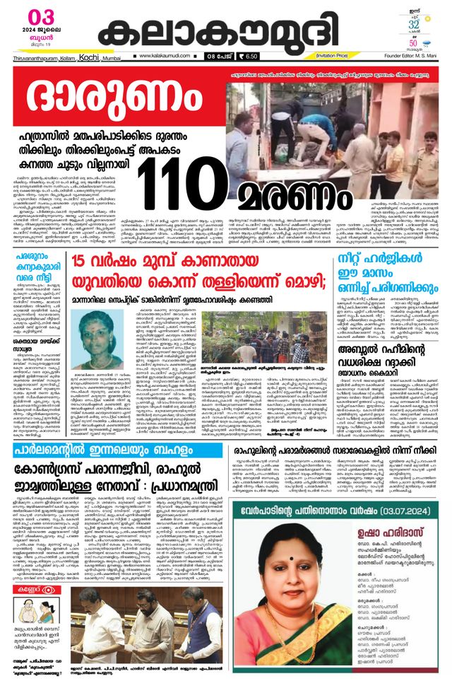Kalakaumudi Trivandrum