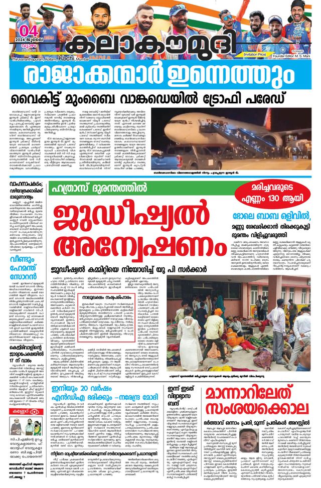 Kalakaumudi Trivandrum