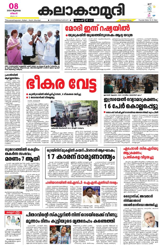 Kalakaumudi Trivandrum