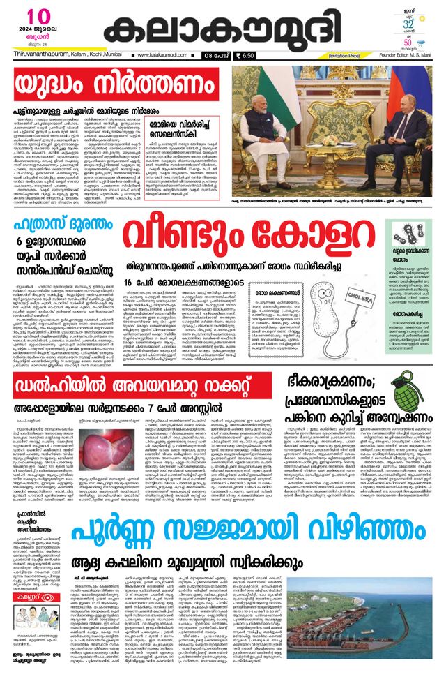 Kalakaumudi Trivandrum