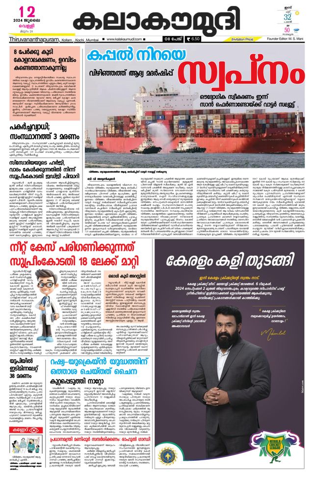 Kalakaumudi Trivandrum