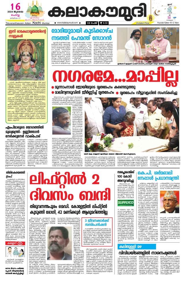 Kalakaumudi Trivandrum