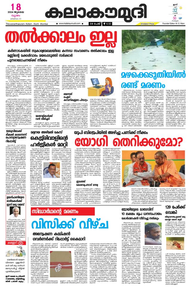 Kalakaumudi Trivandrum
