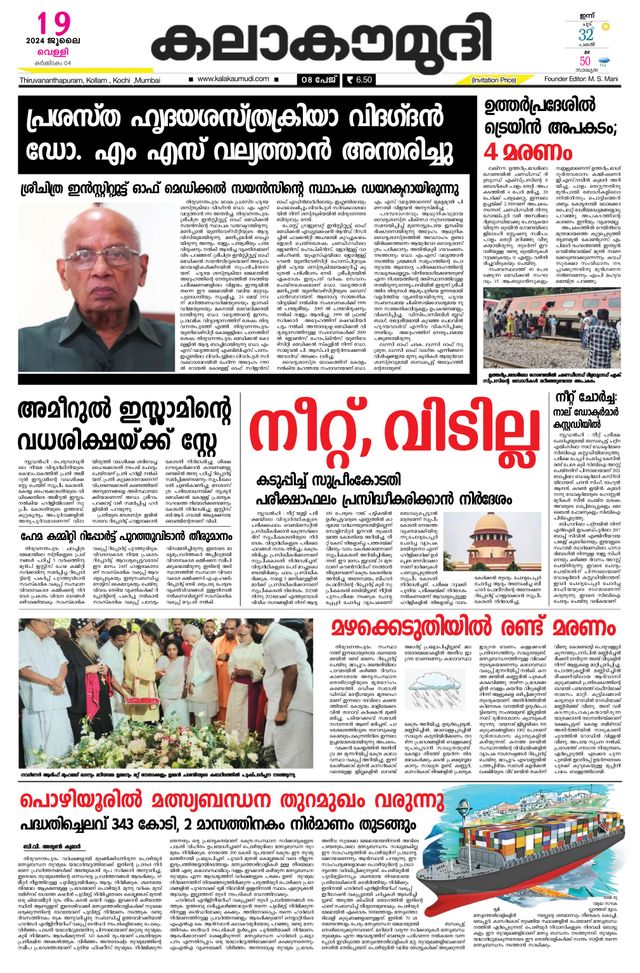 Kalakaumudi Trivandrum