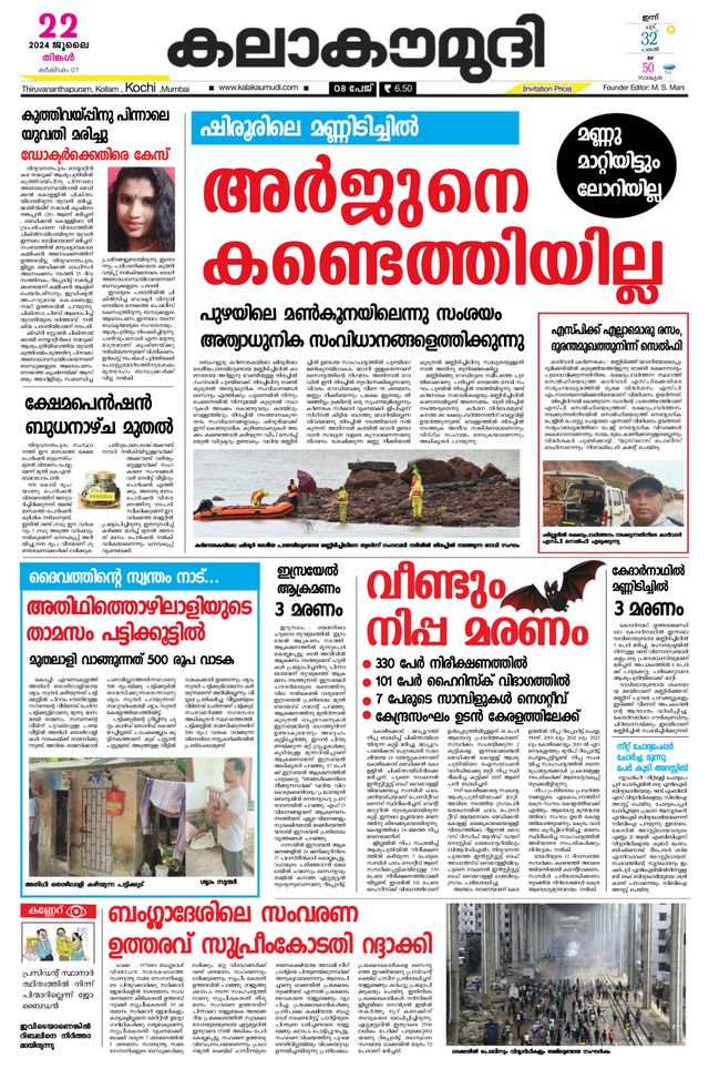 Kalakaumudi Trivandrum