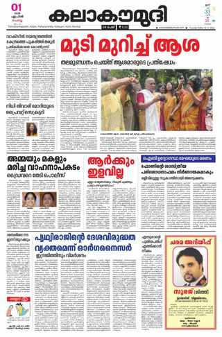Kalakaumudi