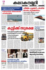 Kalakaumudi