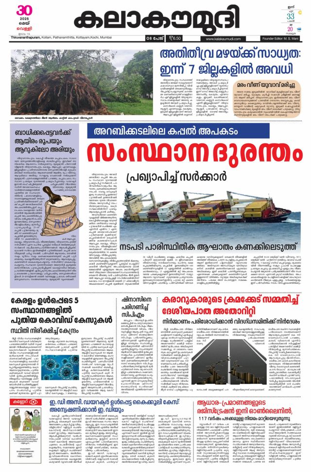 Kalakaumudi Trivandrum