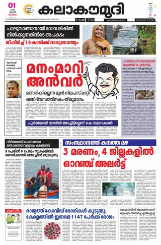 Kalakaumudi