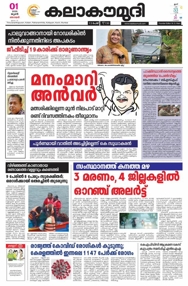 Kalakaumudi Trivandrum