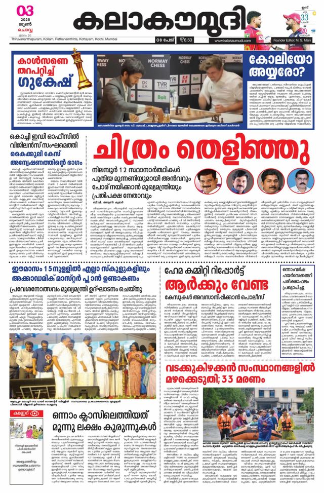 Kalakaumudi Trivandrum