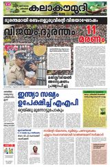Kalakaumudi