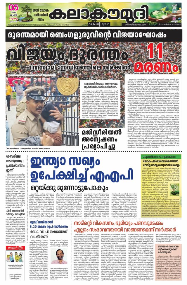Kalakaumudi Trivandrum