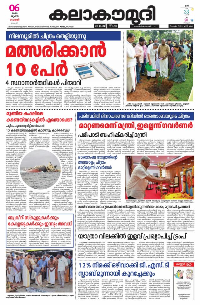 Kalakaumudi Trivandrum